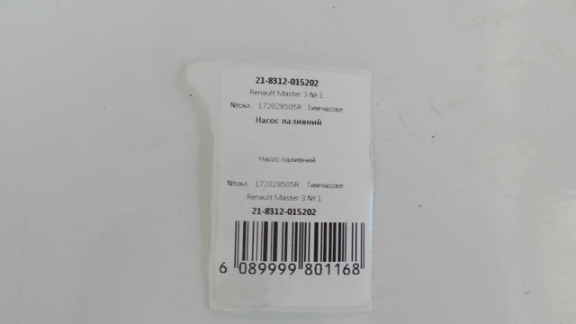 172028505R купить Ужгород