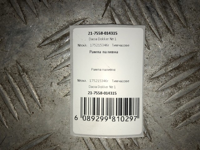 RENAULT 175215346R Распределитель топлива (рампа) в наличии Украина