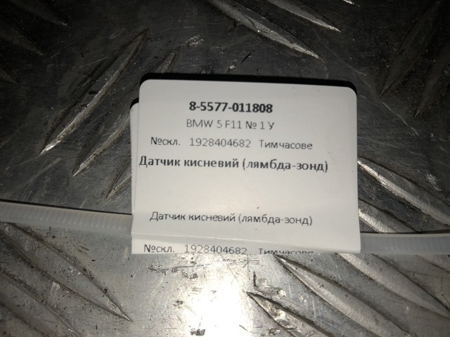 1928404682 Лямбда зонд купить Винница