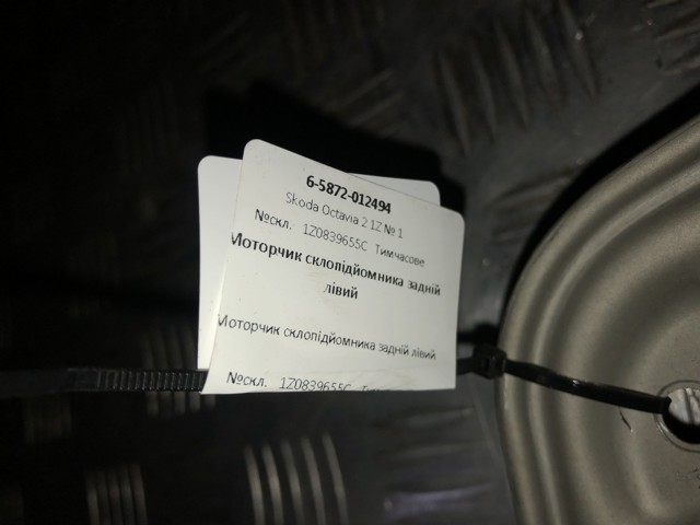 1Z0839655C VAG купить в Харьков
