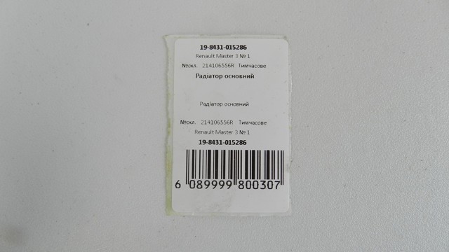 214106556R Радиатор купить Тернополь