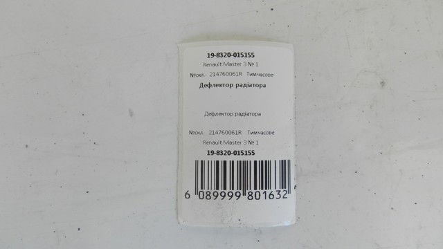 RENAULT 214760061R в наличии Ровно