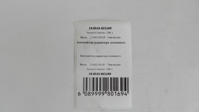 214813663R RENAULT купить в Павлоград
