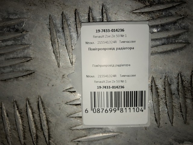 215541324R RENAULT купить в Черновцы
