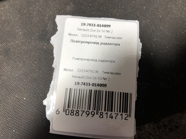 Воздуховоды системы охлаждения двигателя 215547913R RENAULT