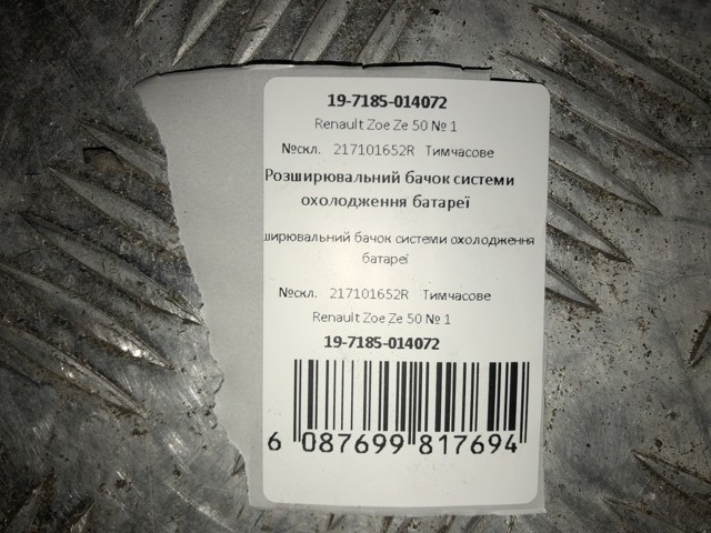 RENAULT 217101652R в наличии Кривой Рог
