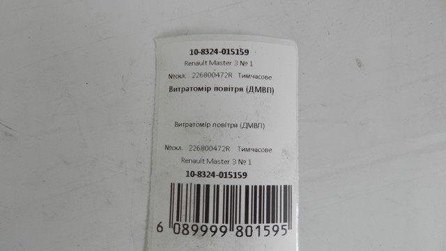 RENAULT 226800472R Датчик потока (расхода) воздуха, расходомер M.A.F. - (Mass Airflow) в наличии Киев