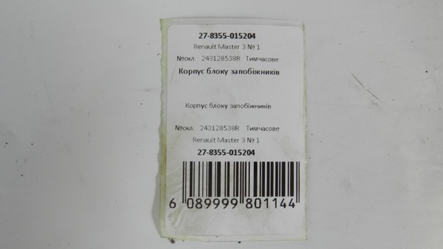 RENAULT 243128538R Крышка блока предохранителей в наличии Винница