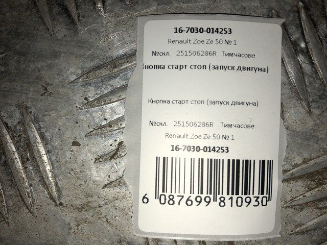 RENAULT 251506286R в наличии Запорожье