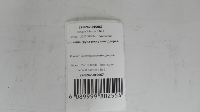 252160006R купить Тернополь