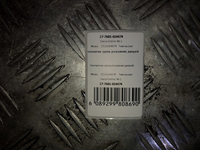 252168487R купить Украина