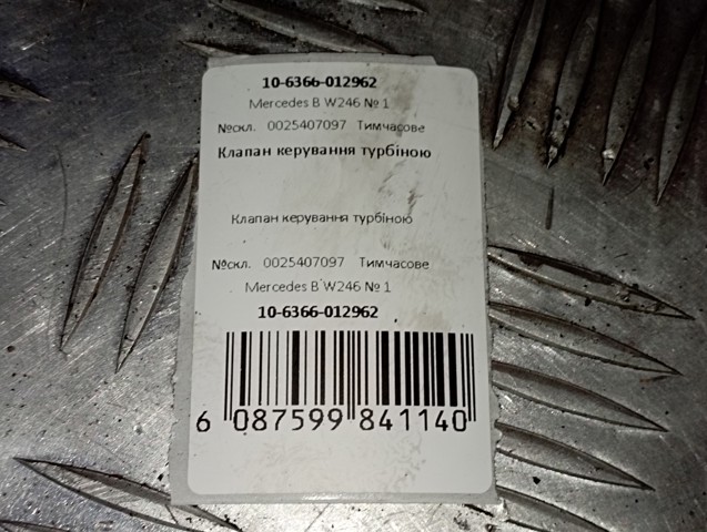 MERCEDES 25407097 Переключающий клапан системы подачи воздуха в наличии Павлоград