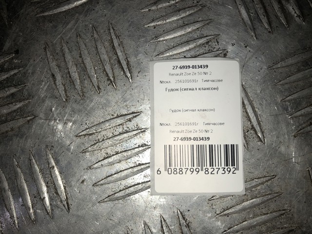256101691R Звуковой сигнал купить Ужгород