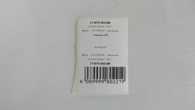 259759661R купить Сумы