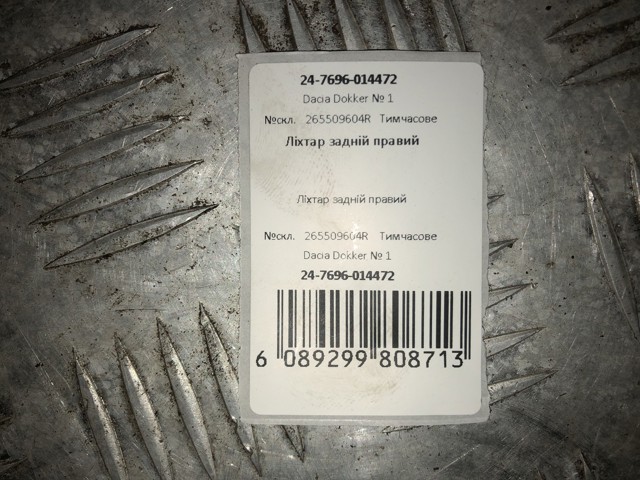 RENAULT 265509604R Фонарь задний правый в наличии Львов