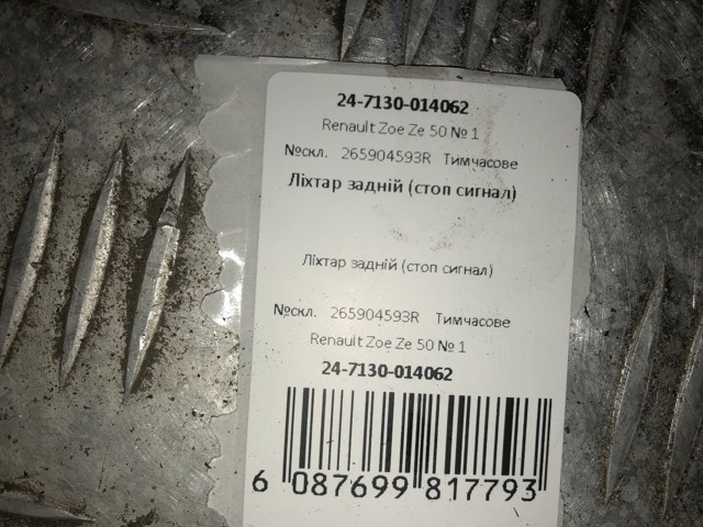 265904593R Задний стоп купить Черновцы