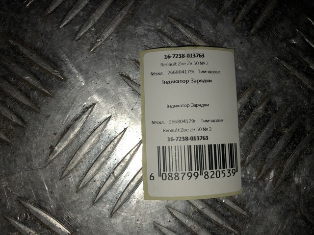 266804179R купить Николаев