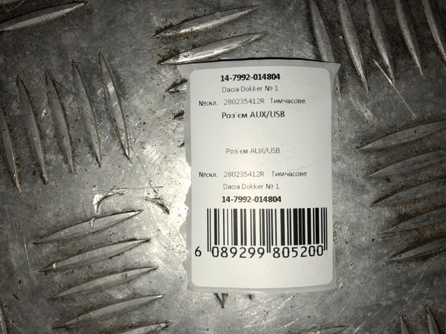 280235412R RENAULT купить в Львов