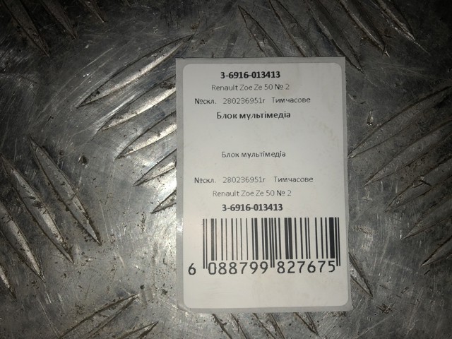 RENAULT 280236951R в наличии Днепр