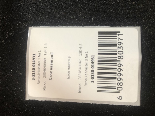 283464084R RENAULT Блок управления навигацией купить в Одесса