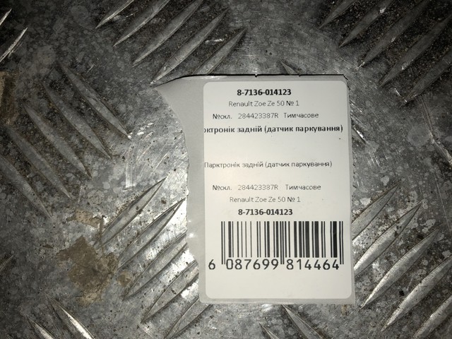 284423387R RENAULT купить в Киев