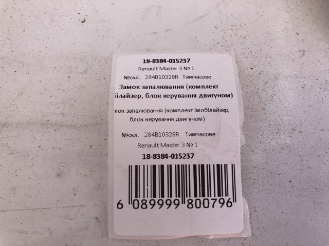 284B10328R RENAULT купить в Тернополь