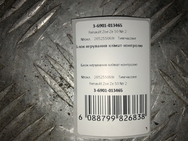 285255069R купить Одесса