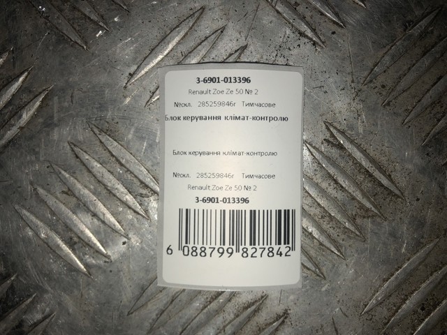 285259846R RENAULT Модуль управления климат-контролем купить в Николаев