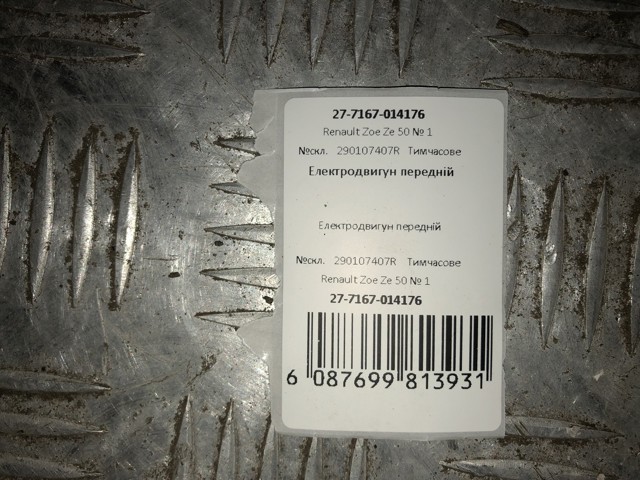 290107407R купить Ирпень