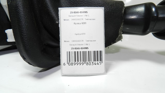 RENAULT 349016657R Кулиса переключения передач в наличии Житомир