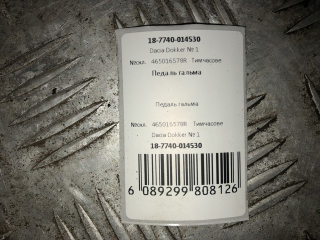 465016578R RENAULT Педаль тормоза купить в Харьков