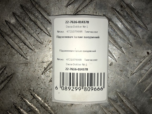 472107999R Усилитель тормозов (вакуумный) купить Николаев
