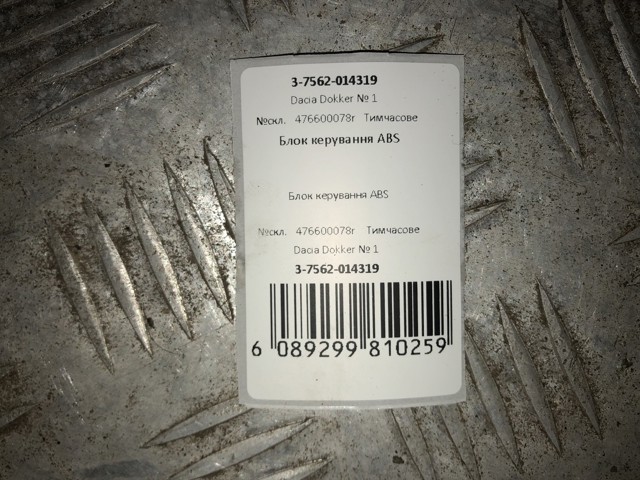 476600078R RENAULT Блок управления АБС (ABS) гидравлический купить в Кривой Рог