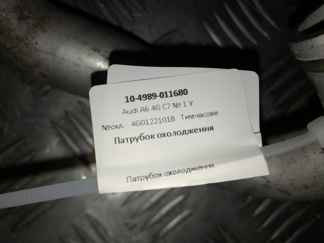 4G0122101B Шланг (патрубок) радиатора охлаждения верхний купить Полтава