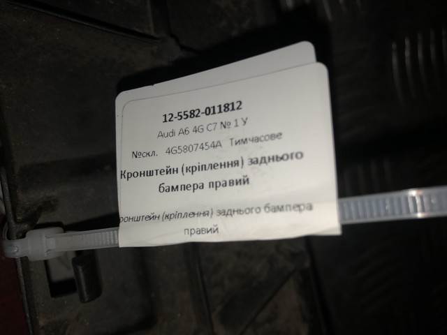 4G5807454A VAG купить в Полтава