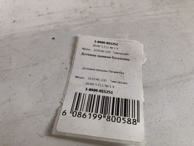 BMW 51247208371 Актуатор замка багажника в наличии Одесса