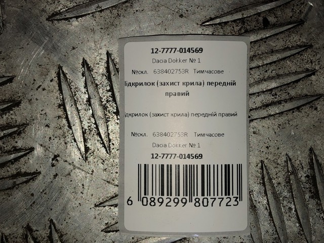 638402753R RENAULT Подкрылок крыла переднего правый купить в Черновцы