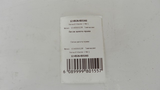 654006819R RENAULT Петля капота правая купить в Львов