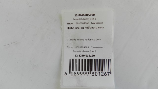 668570496R RENAULT купить в Ужгород
