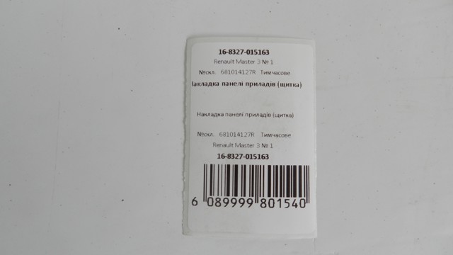 RENAULT 681014127R Облицовка щитка приборов "торпедо" в наличии Украина