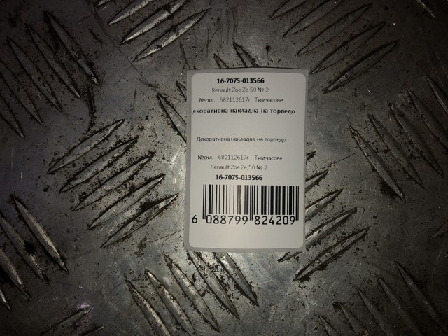 682112617R купить Киев