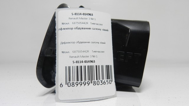 687505442R RENAULT купить в Ирпень