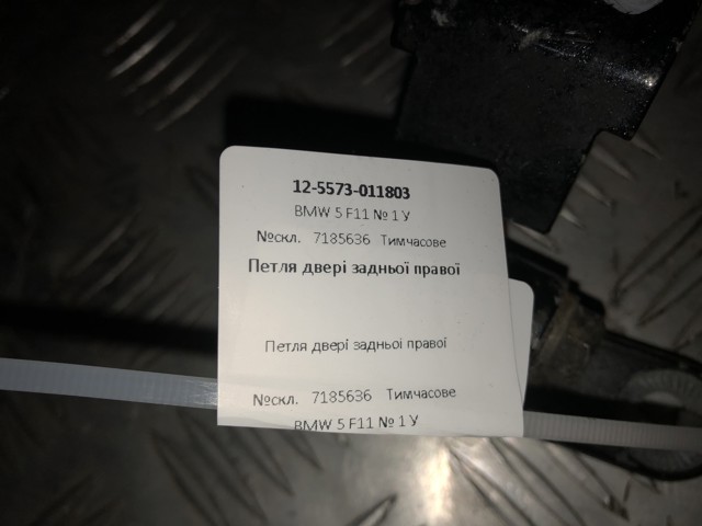 7185636 BMW купить в Кривой Рог