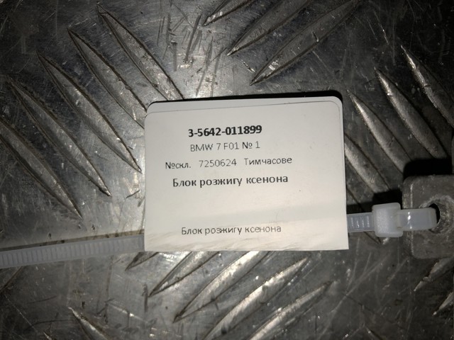 7250624 Ксенон, блок управления купить Запорожье