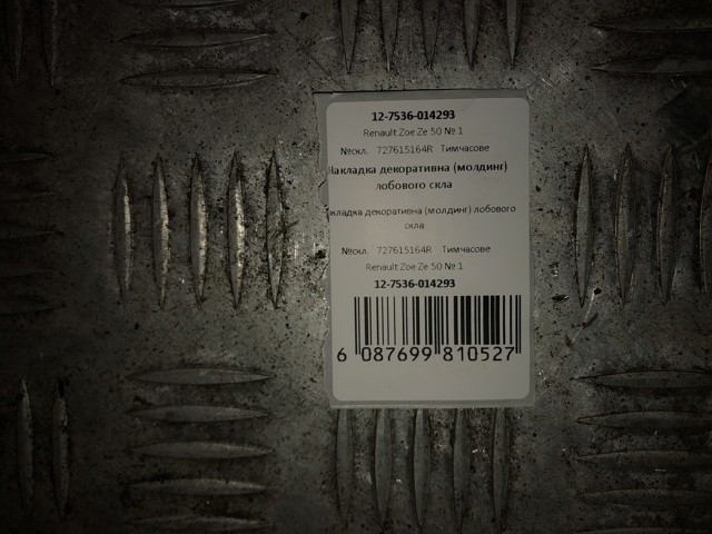 727615164R RENAULT купить в Ужгород