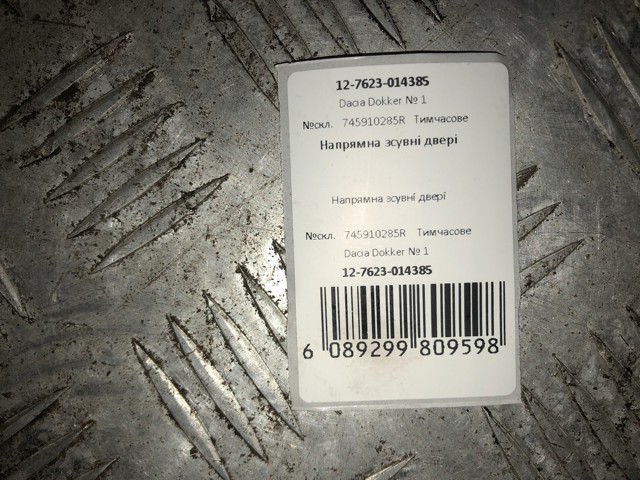 745910285R RENAULT Рельс направляющей сдвижной двери нижний левый купить в Ужгород