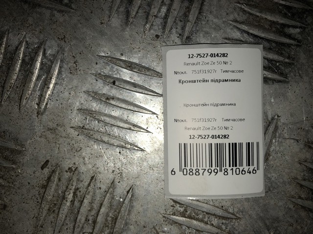 RENAULT 751F31927R Кронштейн передней балки в наличии Тернополь