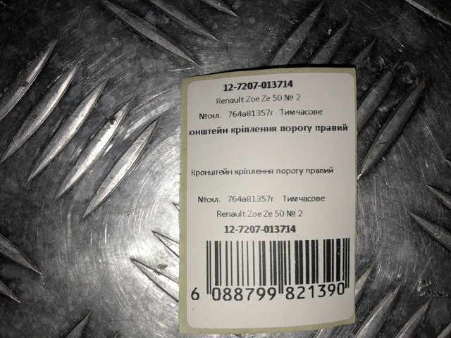 764A81357R купить Винница
