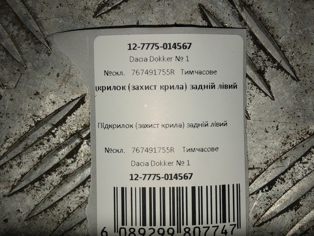767491755R RENAULT Подкрылок крыла заднего левый купить в Ужгород