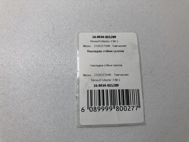 769111833R RENAULT купить в Одесса